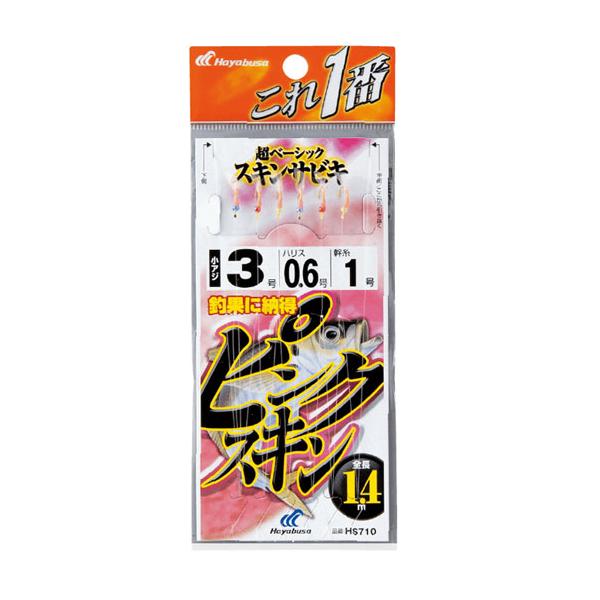 ☆ハヤブサ　これ一番　ピンクスキンサビキ　6本鈎　Hayabusa　
