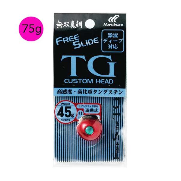 ハヤブサ 無双真鯛 遊動式 フリースライド TGヘッド 75g (タイラバ