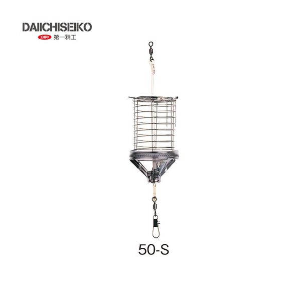 第一精工　キャップカゴ 50-S　DAIICHISEIKO　