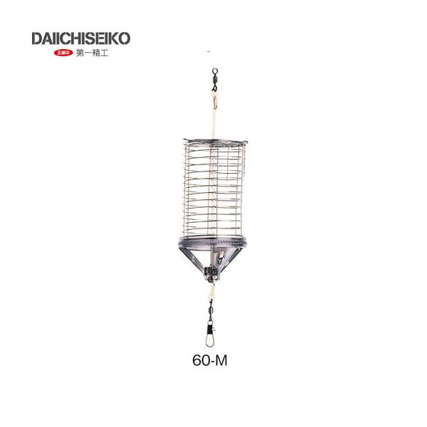 第一精工　キャップカゴ 60-M　DAIICHISEIKO　