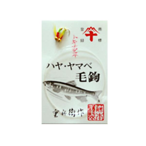 藤本重兵衛    毛針  ハエ毛針（袖型）   Jyubei
