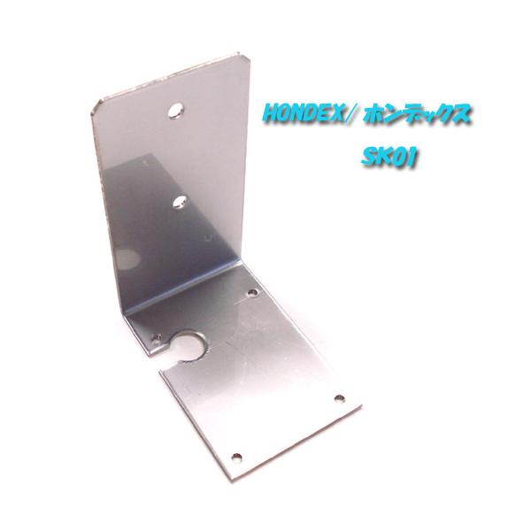 HONDEX/ホンデックス振動子取り付金具/SK01HONDEXの振動子用取付用の万能パイプBP03の先端に振動子を取り付けるのに用います。対応機種HE-6201シリーズ、HE-6211シリーズ、HE-6301シリーズ、HE-5721シリー...
