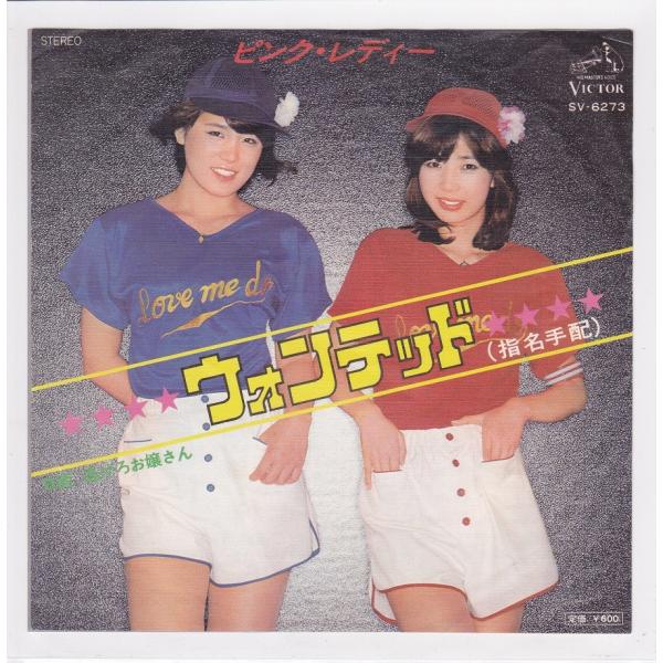 ■中古品■ピンク・レディー/ウォンテッド + 逃げろお嬢さん(シングル盤) #2 ピンクレディー