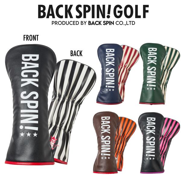 ドライバー用 ヘッドカバー バックスピン BACK SPIN！ ストライプ ボーダー 無地 レア かっこいい 珍しい 目立つ おしゃれ 父の日 プレゼント ギフト メンズ