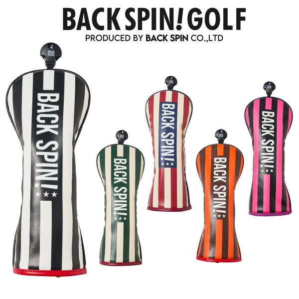 フェアウェイウッド用 ヘッドカバー バックスピン BACK SPIN！ ストライプ ボーダー 無地 レア かっこいい 珍しい 目立つ おしゃれ 父の日 プレゼント メンズ FW