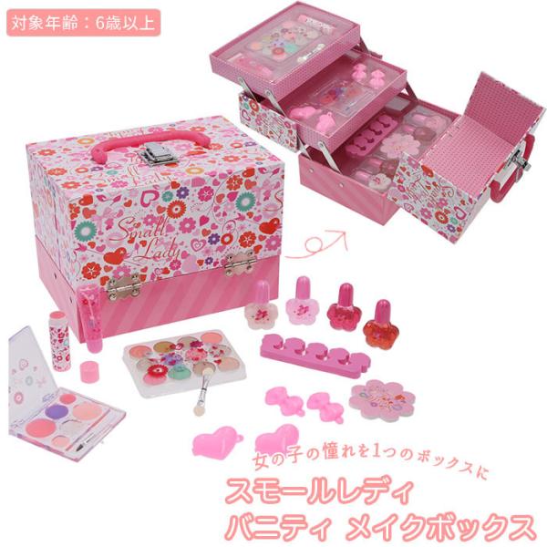 バニティ 通販バニティ メイクボックス 3段 スモールレディ かわいい