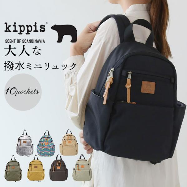 キッピス バックパック kippis KEKP294 通販 リュック ミニリュック リュックサック デイパック レディース 大人 小さめ 通勤 通学 小ぶり 10ポケット