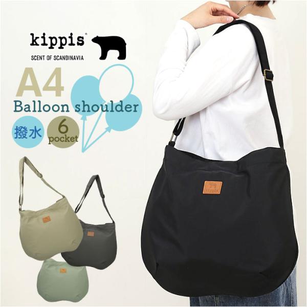 KIPPIS キッピス ショルダー 251-KESF323 通販 ショルダーバッグ バルーンショルダー ショルダーバック 肩掛け ななめ掛け 斜めかけ バッグ 撥水 ポケット