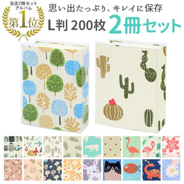 ポケット 写真 アルバム 大容量 2冊セット 定番 2冊 ポケット式 L判