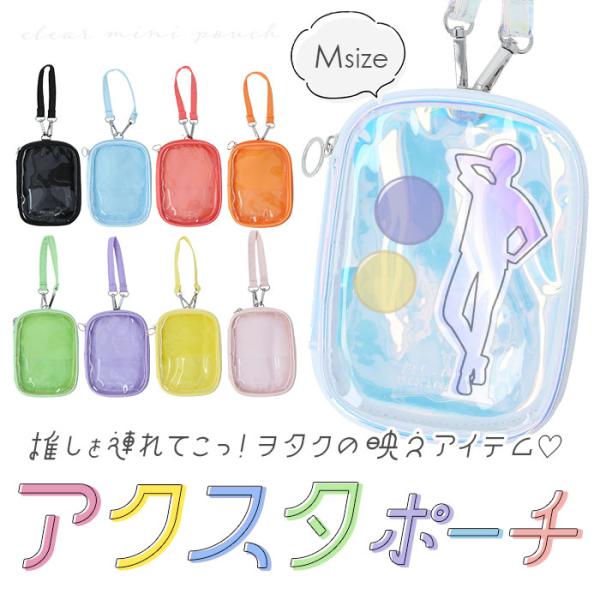 q-lia 通販q-lia クーリア アクスタケース Mサイズ アクスタ アクリルスタンドケース マルチケース ポーチ ミニポーチ 収納ケース 収納 M キーホルダー 持ち運び