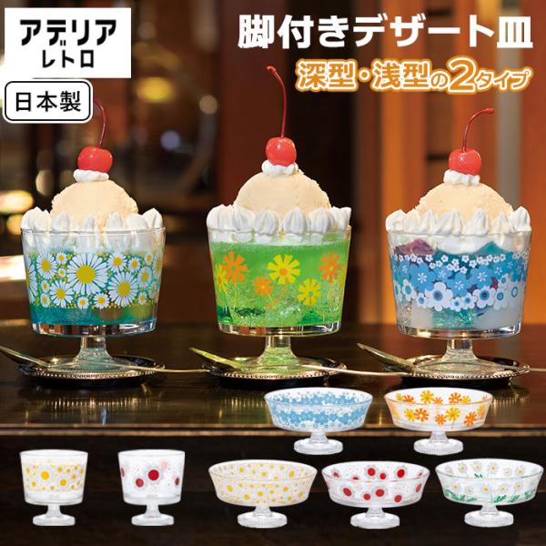 ストライプ模様 ガラス製デザートカップ 8個セットアンティーク風 backyard-1_addesert