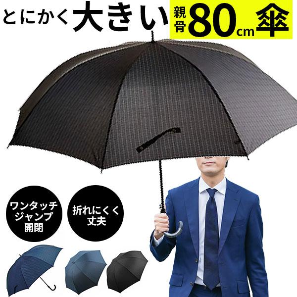 80cm 傘の通販・価格比較 - 価格.com