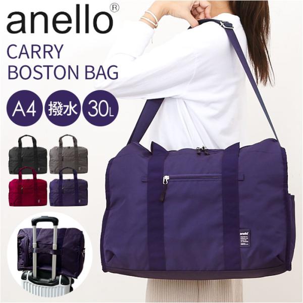 アネロ ボストン 2way ATM0952 通販 anello ボストンバッグ ボストンバック レディース メンズ 大容量 30L 旅行 きれいめ 修学旅行 高校生 男子 女子 軽量