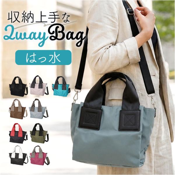 トートバッグ 2way トートバッグ ショルダーバッグ 通販 トートバック ショルダーバック 斜めがけバッグ ミニトートバッグ サブバッグ レディース 小さめ