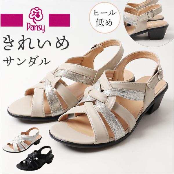 パンジー Pansy パンジー サンダル バックストラップ レディース 通販 バックストラップサンダル バックベルトサンダル レディースサンダル シューズ 靴