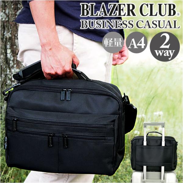 BLAZER CLUB ビジネスバッグ 33577 通販 ビジネスバック ビジネス バッグ ブリーフケース メンズ 軽量 A4 横型 大容量 マチ拡張 2way ショルダー 肩掛け