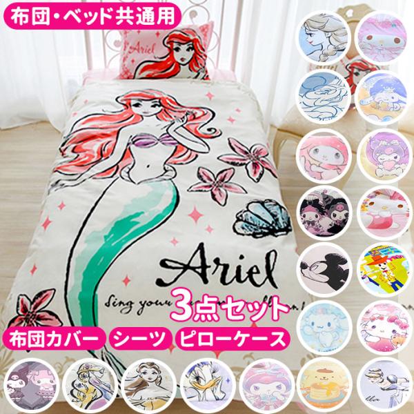 ディズニー プリンセス 布団 カバーの人気商品 通販 価格比較 価格 Com