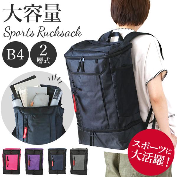 スクエア 通販スクエア リュック 大容量 通学 スポーツリュック おしゃれ 33l 高校生 ポリ 軽量 2層式 メンズ 男子 黒 ブラック ピンク パープル ネイビー