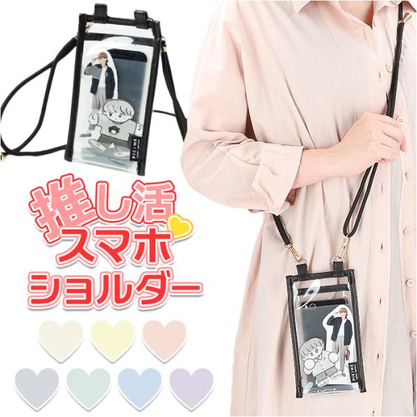 クリアバッグ ショルダー 通販 推し活 バッグ ビニールバッグ ミニ スマホショルダーバッグ ショルダーバッグ スマホショルダー ショルダーバック