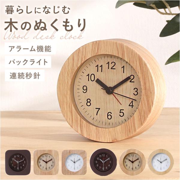 TABLE 通販TABLE CLOCK 置時計 ウッド 目覚まし時計 置き時計 アラームクロック アラーム 天然木 目覚まし 木製 時計 スクエア ラウンド バックライト 四角形