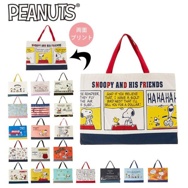 トートバッグ スヌーピー 通販 カレッジトート Snoopy レッスンバッグ 女の子 男の子 キッズ ジュニア 通園 通学 習い事 塾 綿 コットン 帆布 キャンバス Buyee Buyee Japanese Proxy Service Buy From Japan Bot Online