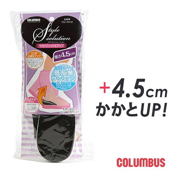 COLUMBUS（コロンブス） シークレットインソール レディース 4.5cm