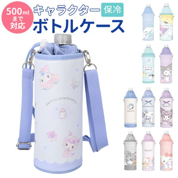 ハンドメイド品　キラキラお帽子スーちゃんポシェット&保冷ペットボトルケース backyard-1_cruxbottlecase2