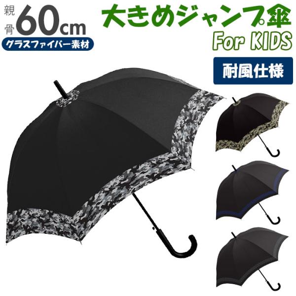 ジュニア 傘の通販 価格比較 価格 Com