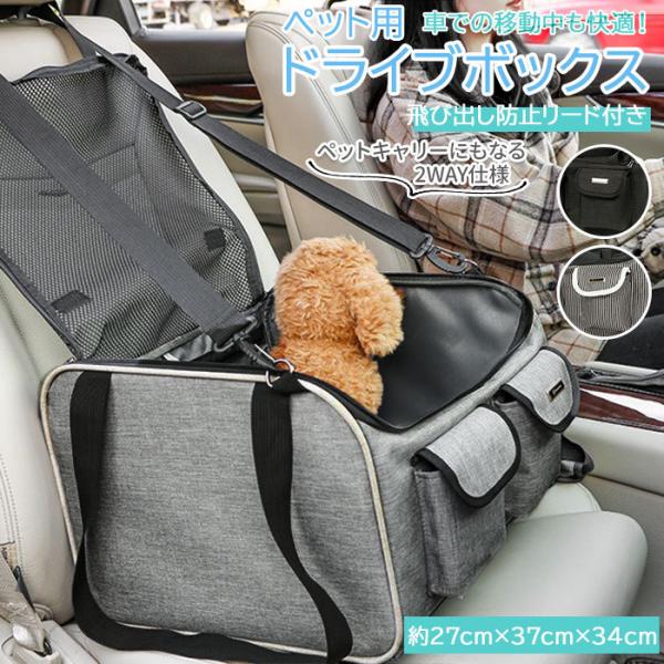 鞄 折り畳み 車 ペット お手入れが簡単 一緒にドライブ ドライブボックス ペット用 折り畳み 折りたたみ 犬 猫 車