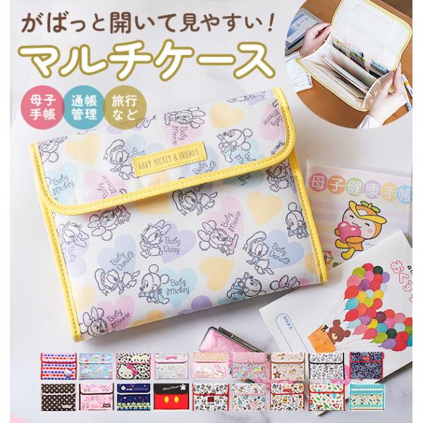 母子手帳ケース ディズニー disney ★ジャバラ キャラクター マルチケース 通帳ケース カード 二人用 ファスナー かわいい ワンタッチ 出産祝い おしゃれ ミッキー ミニー ２人分 二人用 マタニティー DMM-2202 DMM22...