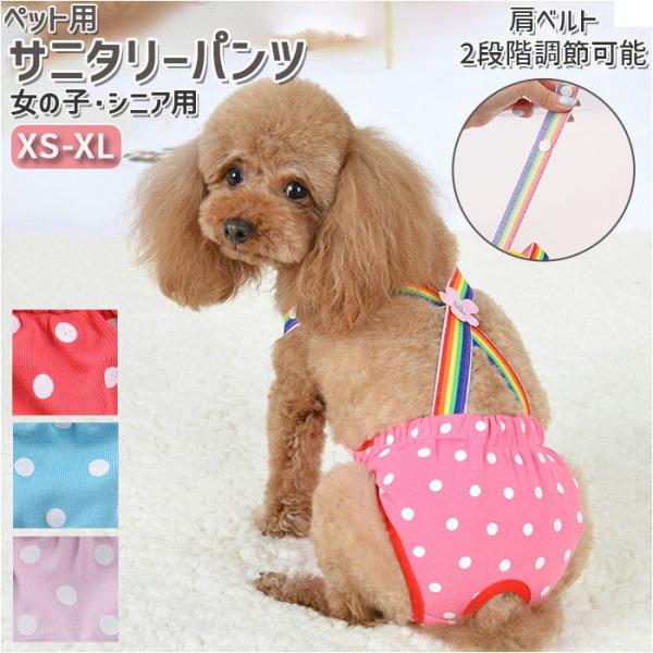 マナーパンツ 通販マナーパンツ 犬 女の子 サニタリーパンツ 生理パンツ オムツカバー マナーショーツ サスペンダー 小型犬 中型犬 大型犬 ドッグウェア 犬の服