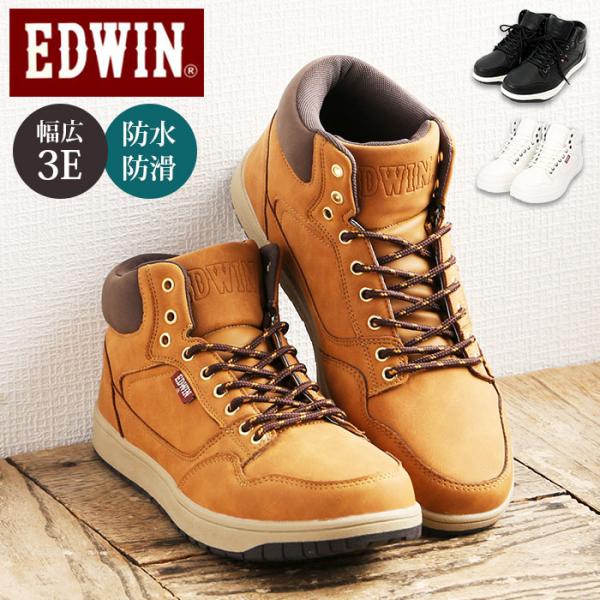 EDWIN スニーカー レディース メンズ 通販 ハイカットスニーカー エドウィン 靴 ハイカット カジュアルシューズ 防水 4cm 滑り止め 防滑 滑りにくい 雨の日