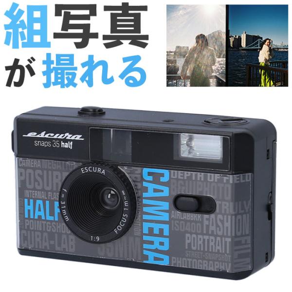 フィルムカメラ ハーフ 通販 ハーフサイズ カメラ ハーフカメラ Escura snap Half 35 camera エスキュラハーフ スナップ35 ハーフフレームカメラ