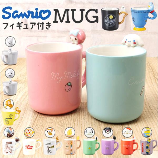 他サイト： マグカップ キャラクター 可愛い 通販 マグ まぐ カップ フィギュア付きマグ コップ おもしろグッズ 食器 おしゃれ サンアート おもしろ食器の商品画像