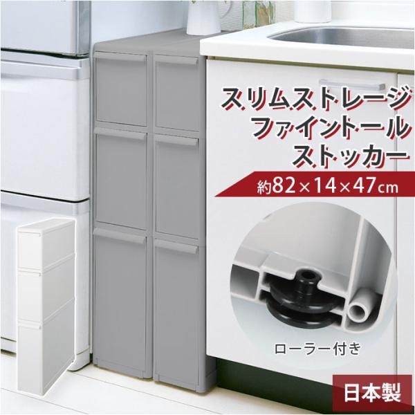 ライクイット(like-it) キッチン収納 引き出し すき間収納 約幅14㎝ Like-it（ライクイット） 隙間収納 14cm 通販 すきま収納 収納ケース