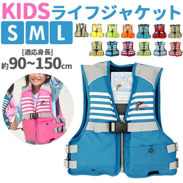 FINE JAPAN ライフジャケット 通販ライフジャケット 子供 ファイン