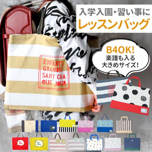 保育園 レッスンバッグ 手作り キッズトートバッグの人気商品 通販 価格比較 価格 Com