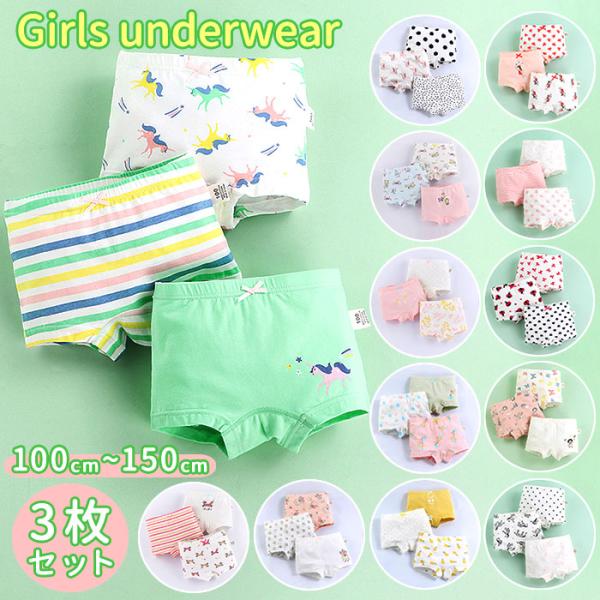 キッズ 通販キッズ パンツ 下着 女の子 3枚セット ショーツ コットン かわいい おしゃれ 肌着 アンダーウェア 100 110 120 130 140 150 ボクサーパンツ ジュニア