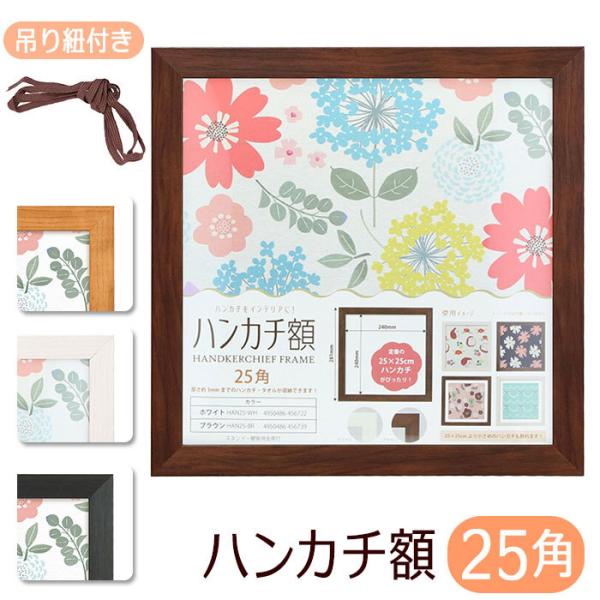 t[ ʔ̃t[ ` nJ`z 25p 250mm×250mm 25cm z CeAt[ nJ`t[ t[ nJ`p ^InJ` pl