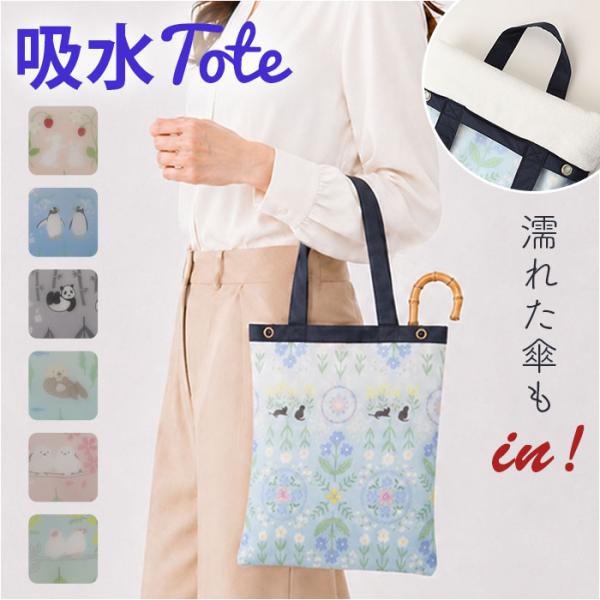防水バッグ トート 通販 ビニールバッグ 防水トートバッグ ミニトートバッグ 折りたたみ傘入れ 吸水 レインコート入れ 2way ショルダーバッグ 防水バッグ