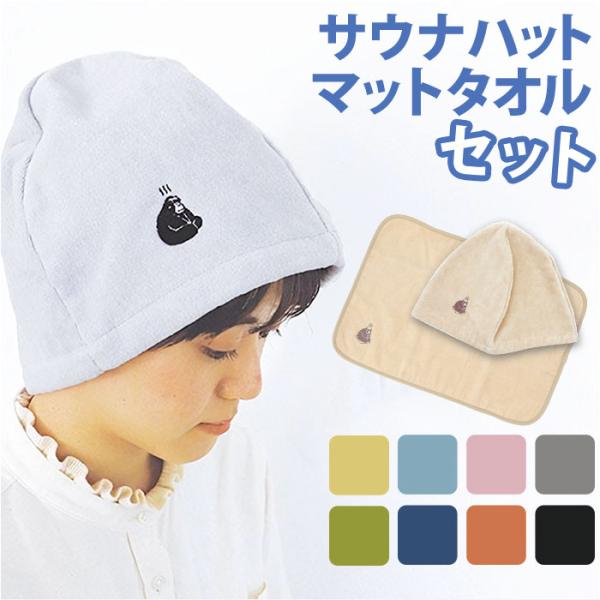今治タオル 通販今治タオル サウナハット タオル セット サウナ 帽子 ゴリラックス ごリラックス ととのい サウナマットタオル サウナマット