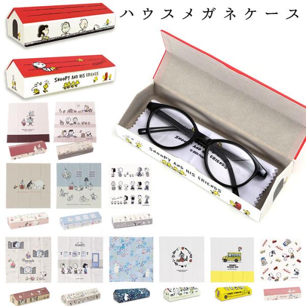 スヌーピー グッズ 大人 めがね用品の人気商品 通販 価格比較 価格 Com
