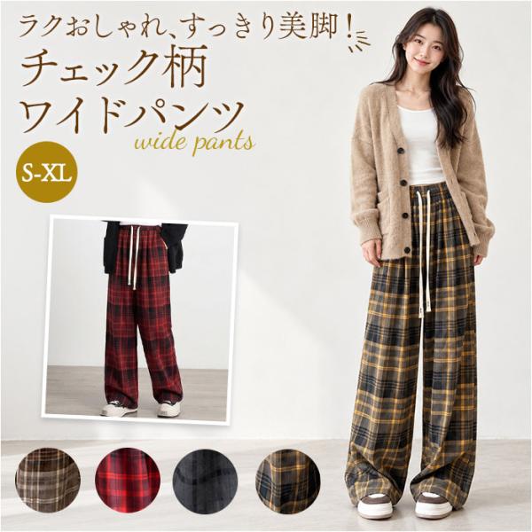 イージーパンツ レディース 通販 ワイドパンツ ワイドストレート ウエストゴム リラックスパンツ チェック柄 ワンマイルウェア ルームウェア ロングパンツ