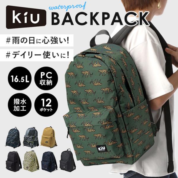 kiu キウ リュック他4点セット KiU デイバック リュック 「KiU for SALON（キウ）」「撥水加工