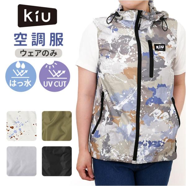 新品 kiwキウ エアコンディションドベスト スターターキットセット Mサイズ 正規品KIU空調服スターターキット付きKIUキウ エア