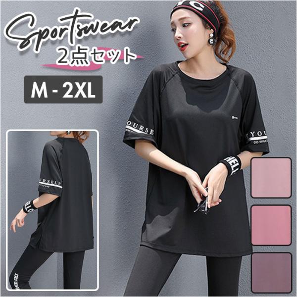 スポーツウェア 通販 2点セット 上下セット トレーニングウェア ルーム