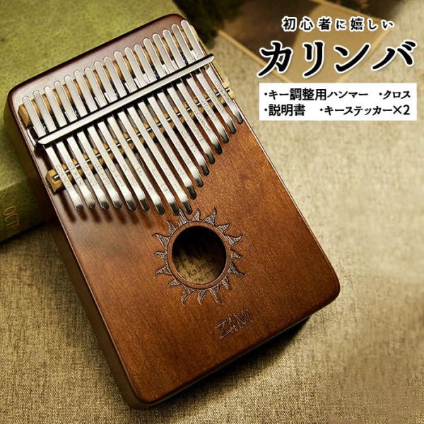 カリンバ 17キー 通販 17 音 親指ピアノ ハンドオルゴール ゆびピアノ