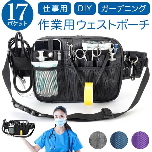 ウェストポーチ カラビナ 作業用 通販 ナースバッグ ナースバック ウェストバッグ ウェストバック エプロンバッグ エプロンポーチ ナースポーチ かわいい