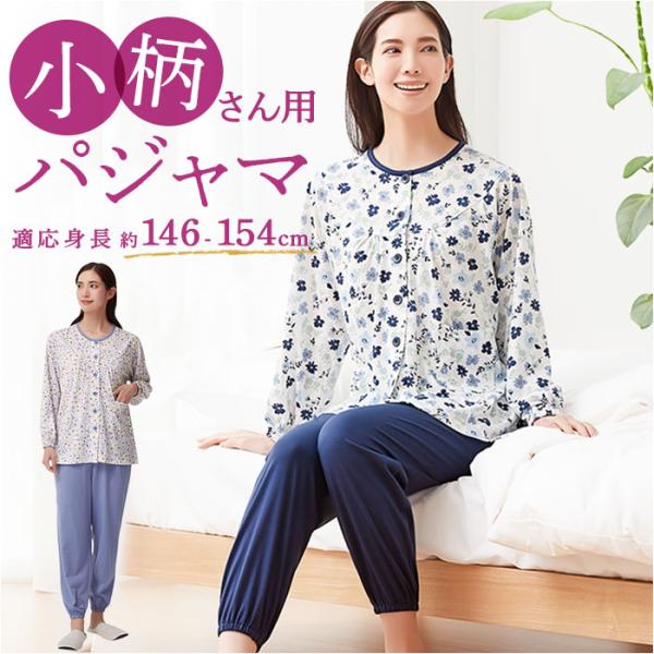 セルヴァン パジャマ 低身長 通販 ルームウェア 上下セット 部屋着 レディース 前開き 襟なし 小さいサイズ プチサイズ 長袖 小柄 女性用 春 夏 秋 裾ゴム