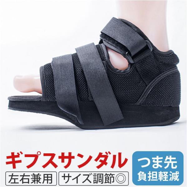 ギプス　左足用　外靴付き Amazon | 【現役医師監修】 ギプスシューズ 片足 左右兼用 20